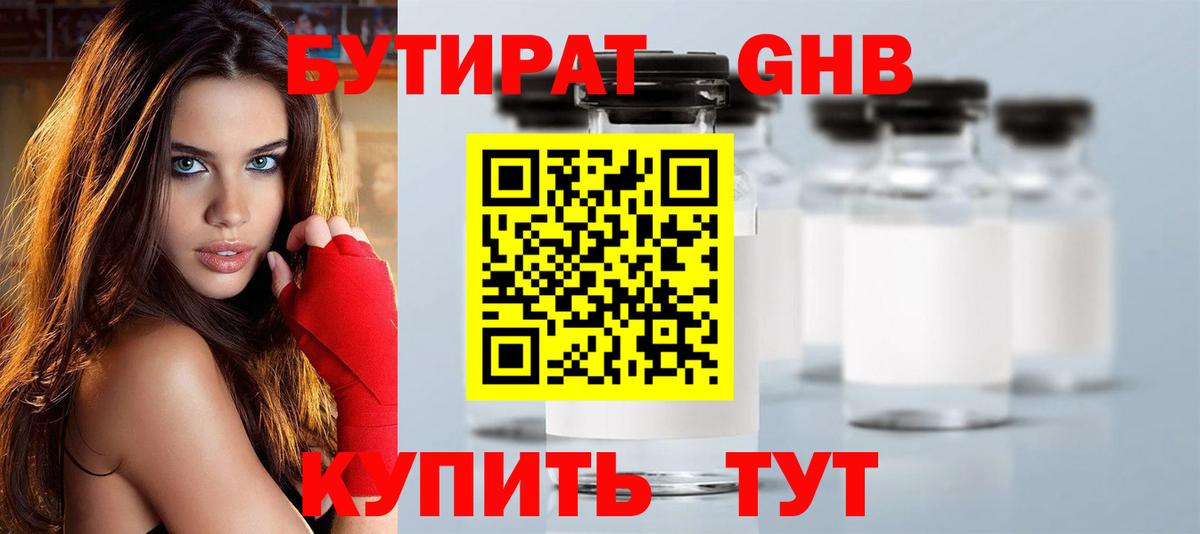 БУТИРАТ 1.4BDO  Вход с VPN  Бутират  Михайловск 