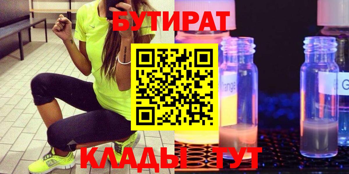 БУТИРАТ 99% Михайловск