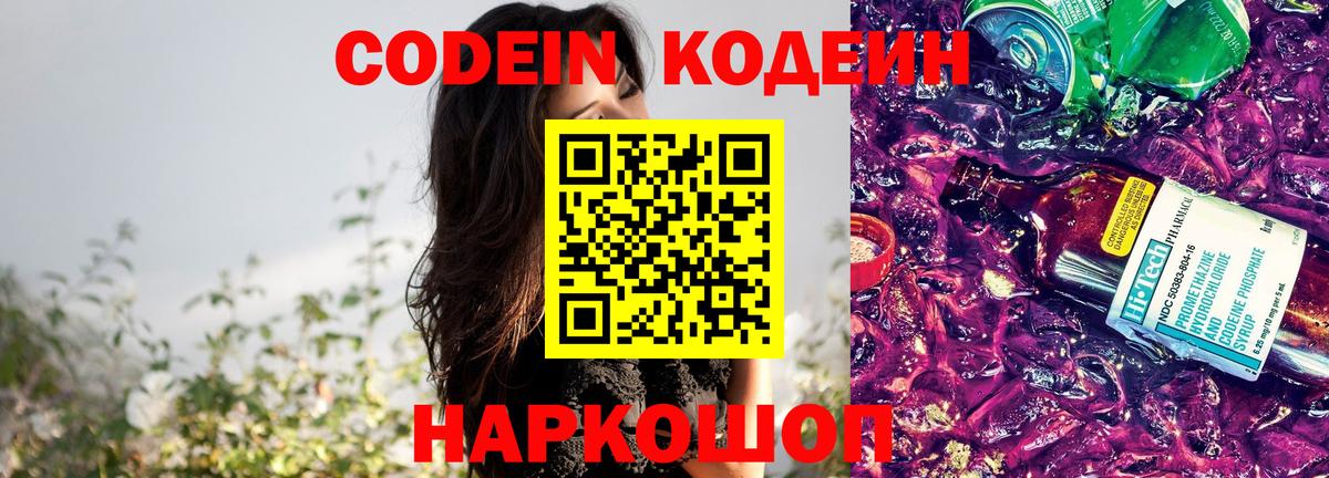 Михайловск  Кодеиновый сироп Lean напиток Lean (лин)  Вход с VPN  Codein напиток Lean (лин) 