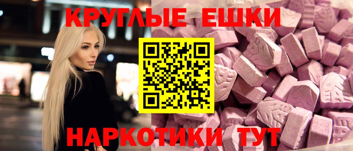 ЭКСТАЗИ диски  Экстази 280мг  Ecstasy  Вход с VPN  Михайловск 