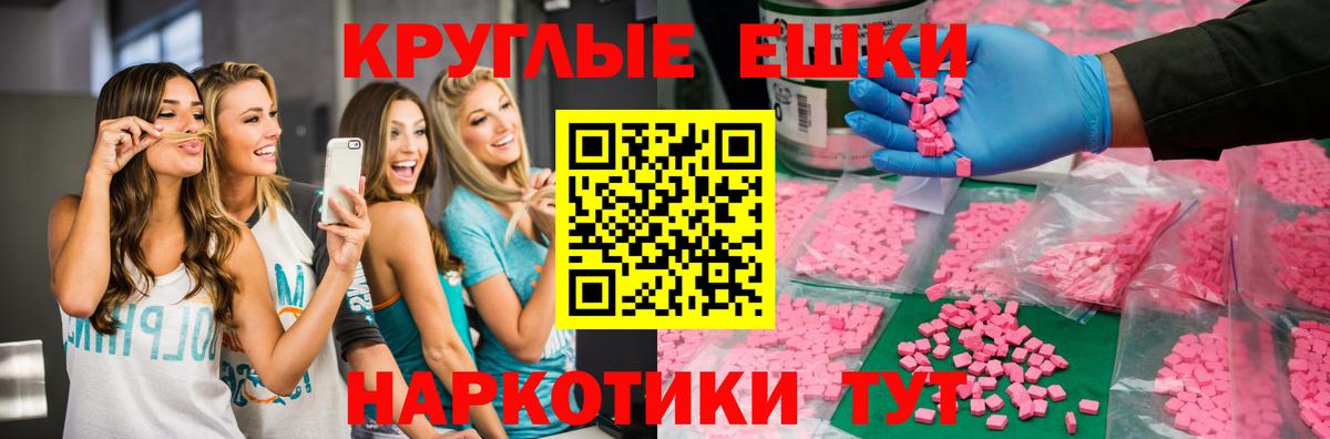 ЭКСТАЗИ ешки Михайловск