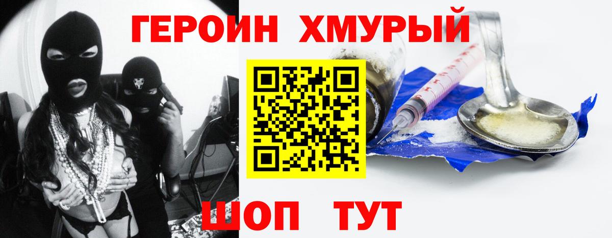 ГЕРОИН герыч Михайловск