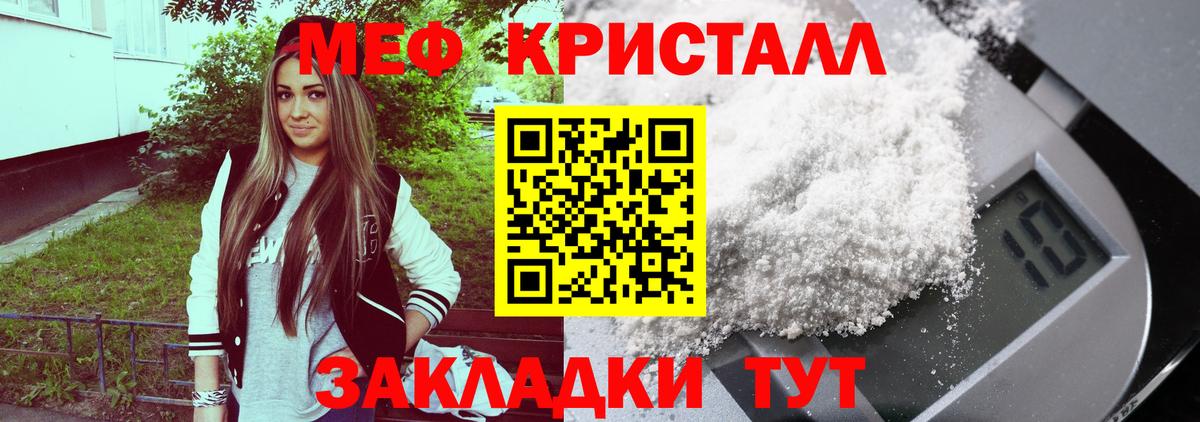 МЯУ-МЯУ кристаллы  Мефедрон  Вход с VPN  Михайловск  Мефедрон mephedrone 