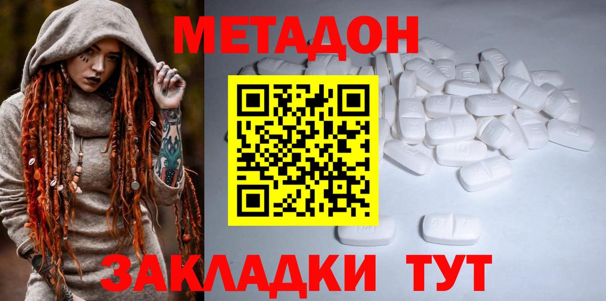 МЕТАДОН methadone  Вход с VPN  Михайловск 