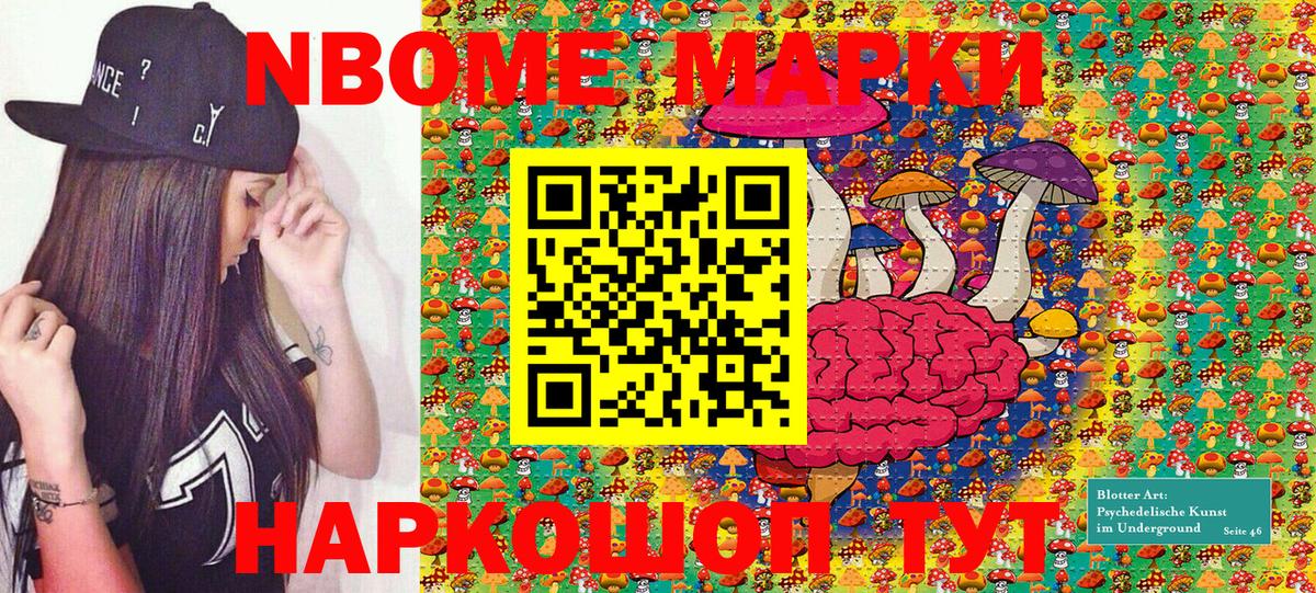 Марки 25I-NBOMe 1500мкг Михайловск