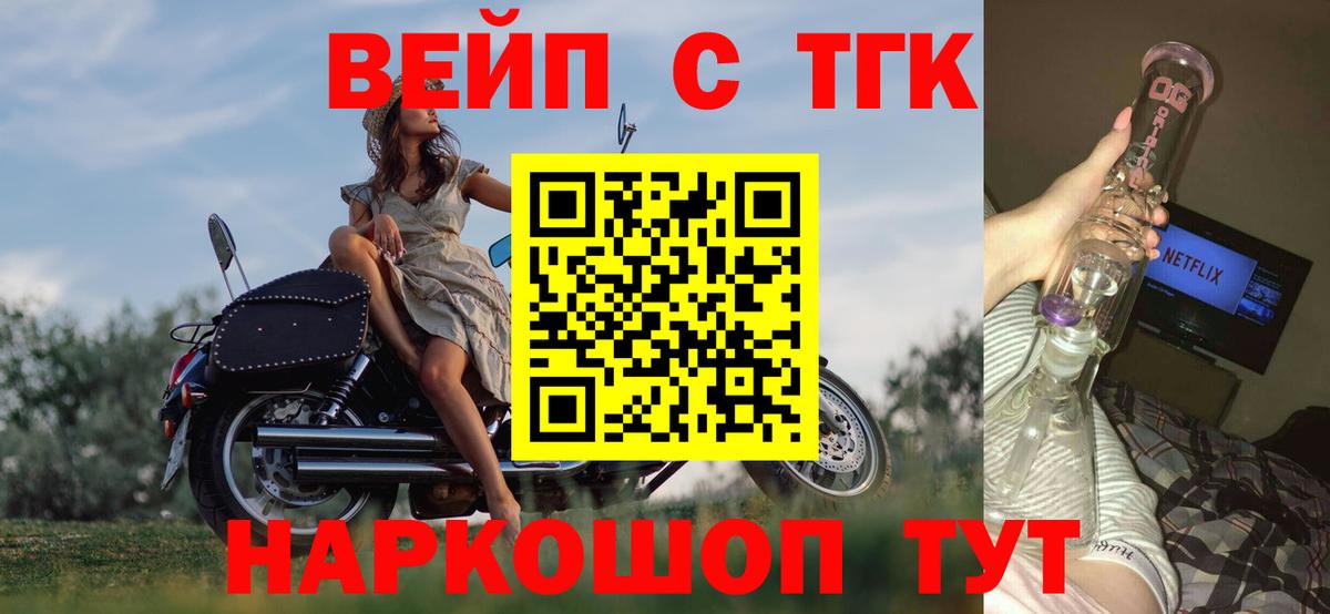Дистиллят ТГК вейп с тгк Михайловск