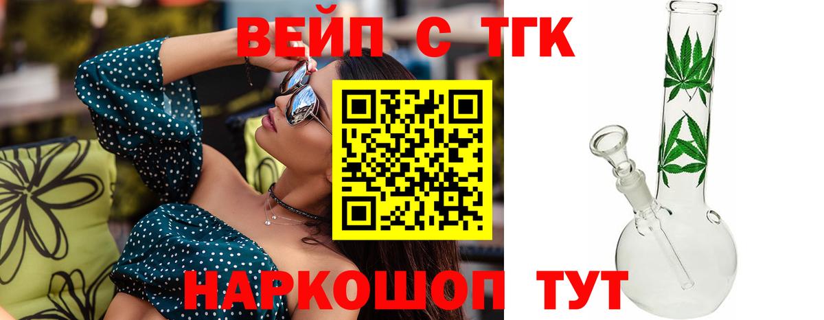 цена   Дистиллят ТГК THC oil  Вход с VPN  ТГК вейп с тгк  Михайловск 